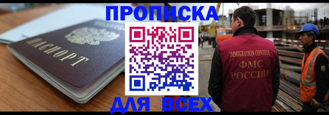 прописка ребенка в Купино