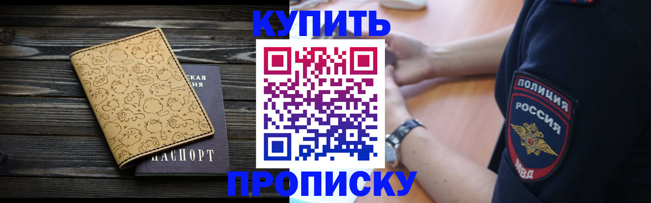 прописка гарантия в Купино