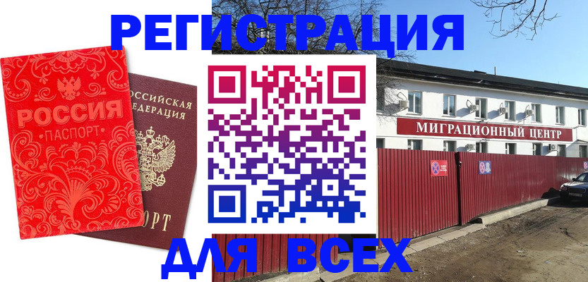временная регистрация гарантия в Купино