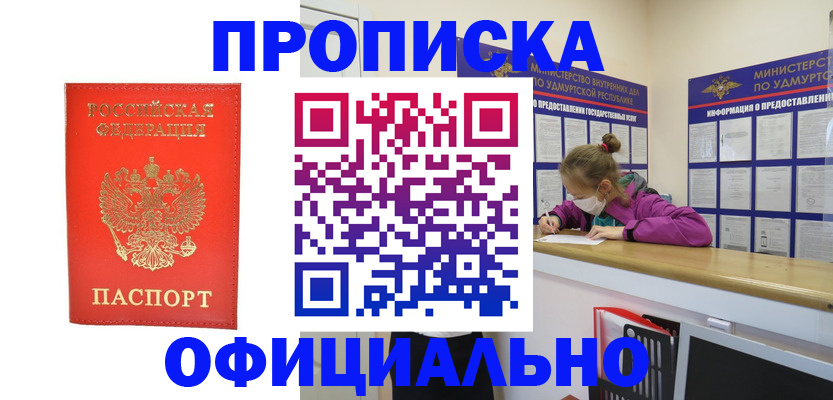 где прописаться в Купино