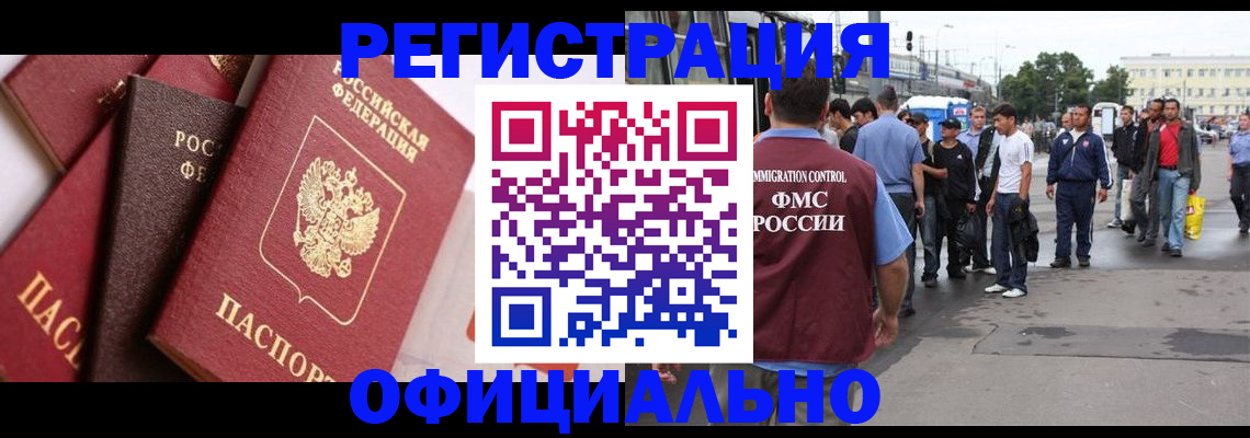 временная прописка в Купино